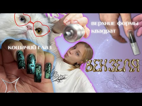 Видео: ВЕНЗЕЛЯ: назад в 2015⚜️ коррекция ВЕРХНИМИ ФОРМАМИ | арочный квадрат