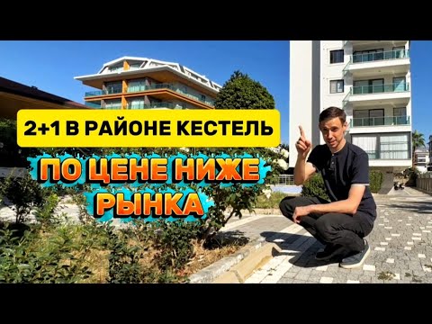 Видео: Квартира 2+1 на первой береговой линии с отдельной кухней и видом на море