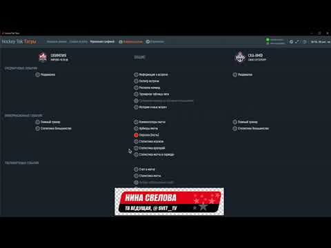 Видео: HockeyTek Titles. Как правильно отразить статистику  и подписать игрока в интервью.