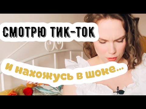 Видео: Реагирую на tiktok о рекавери и питании | тикток реакция