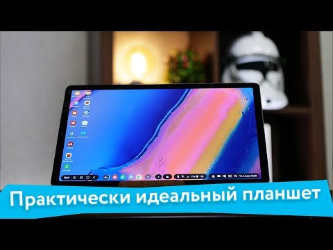 Видео: Обзор Samsung Galaxy Tab S5e - без "но" не обошлось