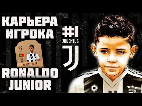 Видео: КАРЬЕРА ЗА ИГРОКА FIFA 19 #1 | КРИШТИАНУ РОНАЛДУ ДЖУНИОР