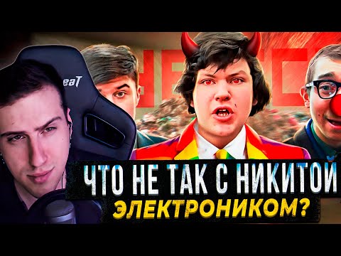 Видео: Сделано в СССР. Никита Электроник и его шизофрения | Реакция HellYeahPlay