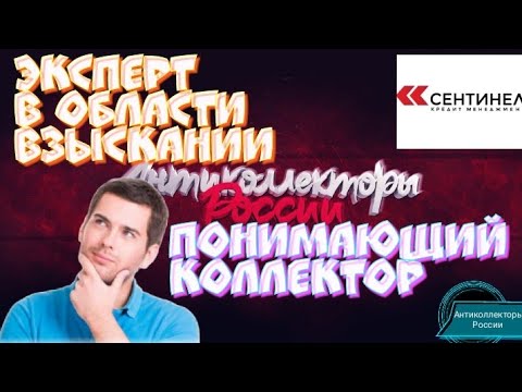 Видео: ЭКСПЕРТ В ОБЛАСТИ ВЗЫСКАНИИ| СКМ | РАЗГОВОРЫ С КОЛЛЕКТОРАМИ 2020 | ПОНИМАЮЩИЙ КОЛЛЕКТОР |