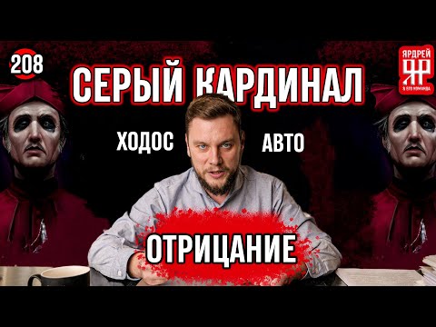 Видео: Ходос Авто - отрицание