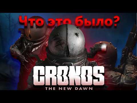 Видео: ПОПРОБУЮ ВКРАТЦЕ ПРО CRONOS THE NEW DAWN