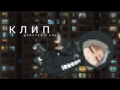 Видео: клип//девочка с каре//гача лайф/гача клуб