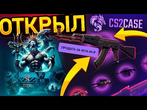 Видео: ЧТО ВЫДАСТ CS2CASE ПОСЛЕ ЖЕСТКОГО ОКУПА!?