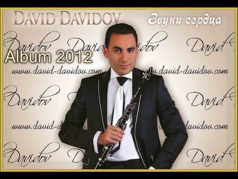 Видео: David Davidov 🎵💥 "Album 2012"💥💥 Все мелодии подряд💥💥