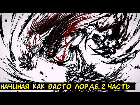 Видео: Блич  Начиная как Васто Лорде  2 часть. / Альтернативный сюжет. Блич.