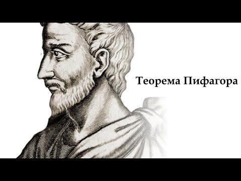 Видео: Красивые сюжеты математики. Теорема Пифагора