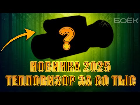 Видео: ОБЗОР БЮДЖЕТНОГО ТЕПЛОВИЗИОННОГО ПРИЦЕЛА ATAK ET22-25 — ХАРАКТЕРИСТИКИ, ФУНКЦИИ И ВОЗМОЖНОСТИ