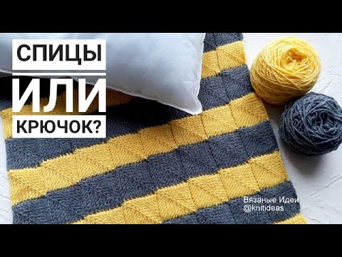 Видео: Плед или подушка крючком! Простой способ! Тунисское вязание| Tunisian crochet