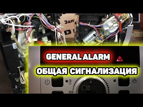 Видео: General alarm (Общая сигнализация) на Delonghi ECAM ESAM