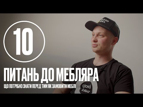 Видео: Корпусні меблі - з чого почати?! МДФ чи ДСП? Як замовити корпусні меблі?