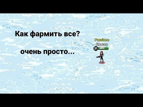 Видео: АБСОЛЮТНО ВСЕ что нужно знать о фарме в Zombix Online.