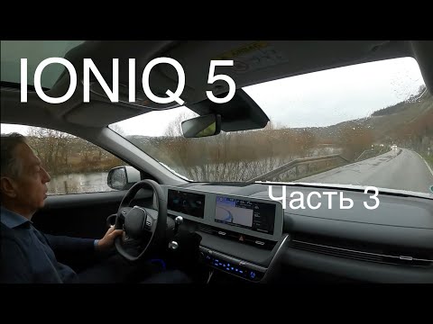 Видео: Электромобиль Hyundai IONIQ 5, движение, вспомогательные системы, мониторы, общее впечатление.