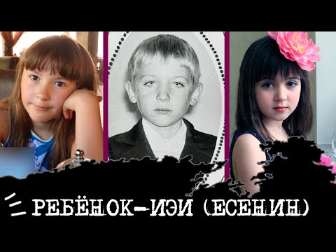 Видео: Ребенок-Есенин I ИЭИ I INFP