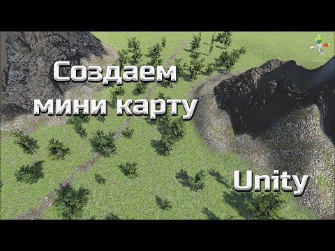 Видео: Создаем землю, ландшафт (terrain) в Unity 3D #3