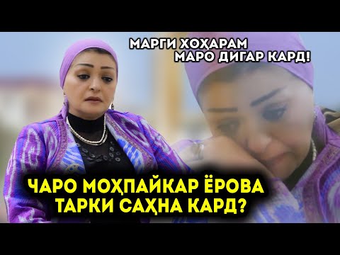 Видео: Марги Хохарам маро дигар кард: Чаро Мохпайкар Тарки Сахна кард?