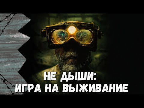 Видео: Мошенники вламываются в дом пожилой пары ради миллиона в золоте! НЕ ДЫШИ: ИГРА НА ВЫЖИВАНИЕ (2022)