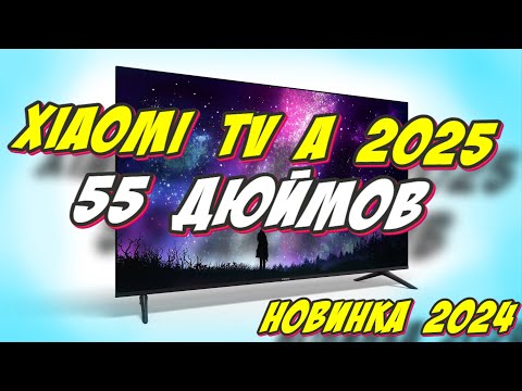 Видео: Телевизор Xiaomi TV A 55 2025