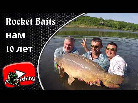 Видео: Соревнование по карпфишингу на водоеме Ульяныки - Rocket Baits нам 10лет