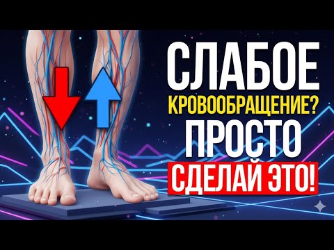 Видео: Срочно делайте ЭТО, пока не поздно. Берегите ноги