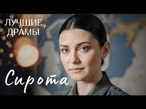 Видео: "СИРОТА" Я плакала когда читала эту историю... Рассказ, который вы запомните. История.