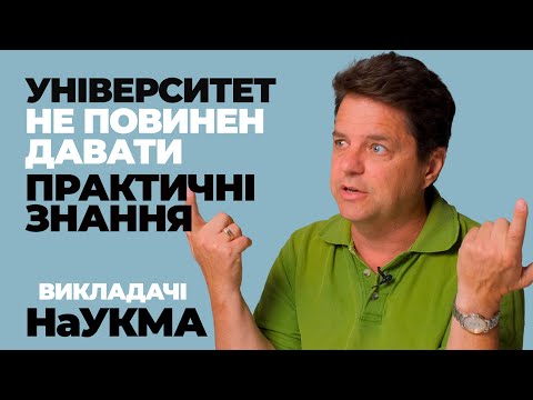 Видео: Викладачі у Могилянці | Економічна соціологія