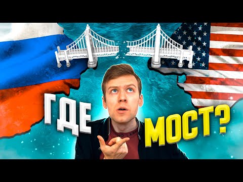Видео: ТОП-10 МОСТОВ МИРА, которые НЕ СМОГЛИ построить (ч.1)