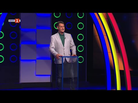Видео: Последният печели - 31.10.2025
