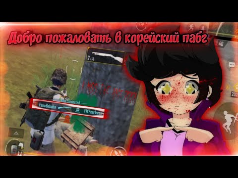 Видео: ЧТО ЭТО ЗА ПАБГ ТАКОЙ, ЛУЧШЕ ГЛОБАЛЬНОЙ ВЕРСИИ?