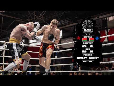 Видео: Проект «Осьминог» 23.03.2024 Фёдор Менча (Гродно) vs Александр Кран (Брест)