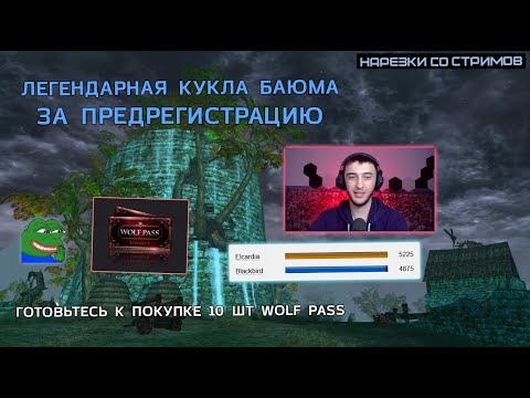 Видео: ЛИНЕЙКА В КОТОРОЙ ЕСТЬ ОЧЕРЕДИ / НАЧАЛО ПУТИ ЭНДОРФИНА / СТАРТ ПИКНИКА В PROJECT WOLF / LINEAGE 2