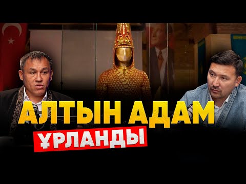 Видео: Алтын адамнан келген апат / Депутаттардан қолдау болмады / Айдын Егеубаев