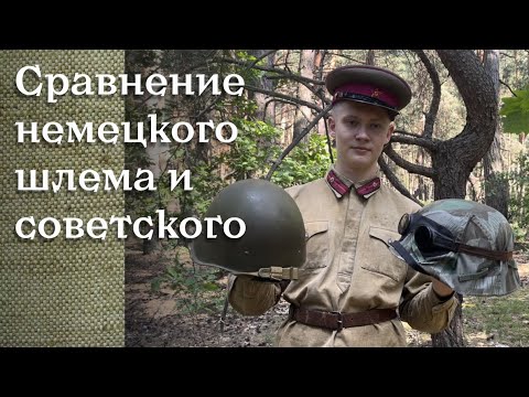 Видео: СШ-40 против М42 | Сравнение касок