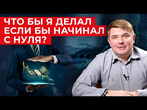 Видео: Инвестиции с нуля! / Куда вложить деньги прямо сейчас?