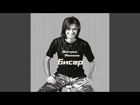 Видео: Бисер