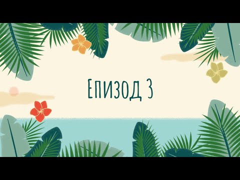 Видео: Две седмици в Карибите - част 3