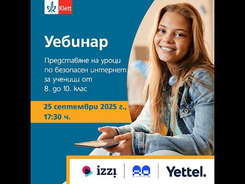Видео: НЕ|Зависими в Мрежата - представяне на уроци по безопасен интернет за ученици от 8. до 10. клас
