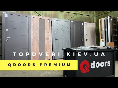 Видео: Двери Qdoors (Кюдорс) Премиум Горизонталь, Люксор, Акцент и Прованс Топ Двери