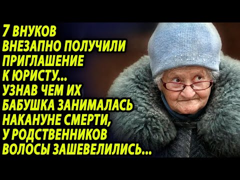 Видео: Узнав, что делала их бабушка за минуту до смерти, внуки чуть не лишись чувств