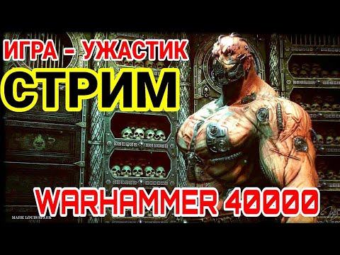 Видео: САМАЯ ТОПОВАЯ ИГРА!  SPACE MARINE 2 ВАРХАММЕР 40000 и DARKTIDE