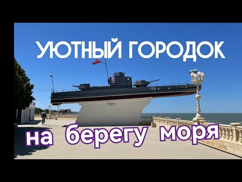 Видео: Солнечный Приморско-Ахтарск. Пешком по городу. Май 2025. ￼