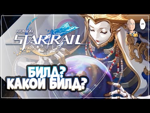 Видео: Впервые смотрим путь памяти без дамагеров... Где Распад? | Honkai: Star Rail №221