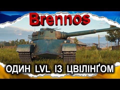 Видео: Brennos — БРОНЕНОСЕЦЬ ЧИ БРЄДОНОСЕЦЬ??? (гайд 2025) #wot_ua #Crayfish_D