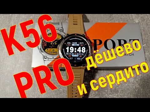 Видео: Умные часы К56 PRO – дёшево и сердито