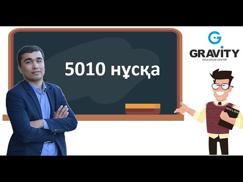 Видео: 5010 нұсқа талдау 2021 тест