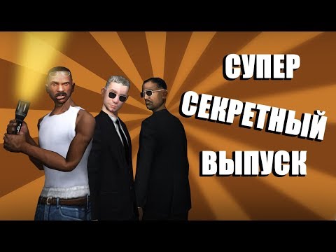 Видео: СУПЕР СЕКРЕТНЫЙ ВЫПУСК | СИДОДЖИ ШОУ